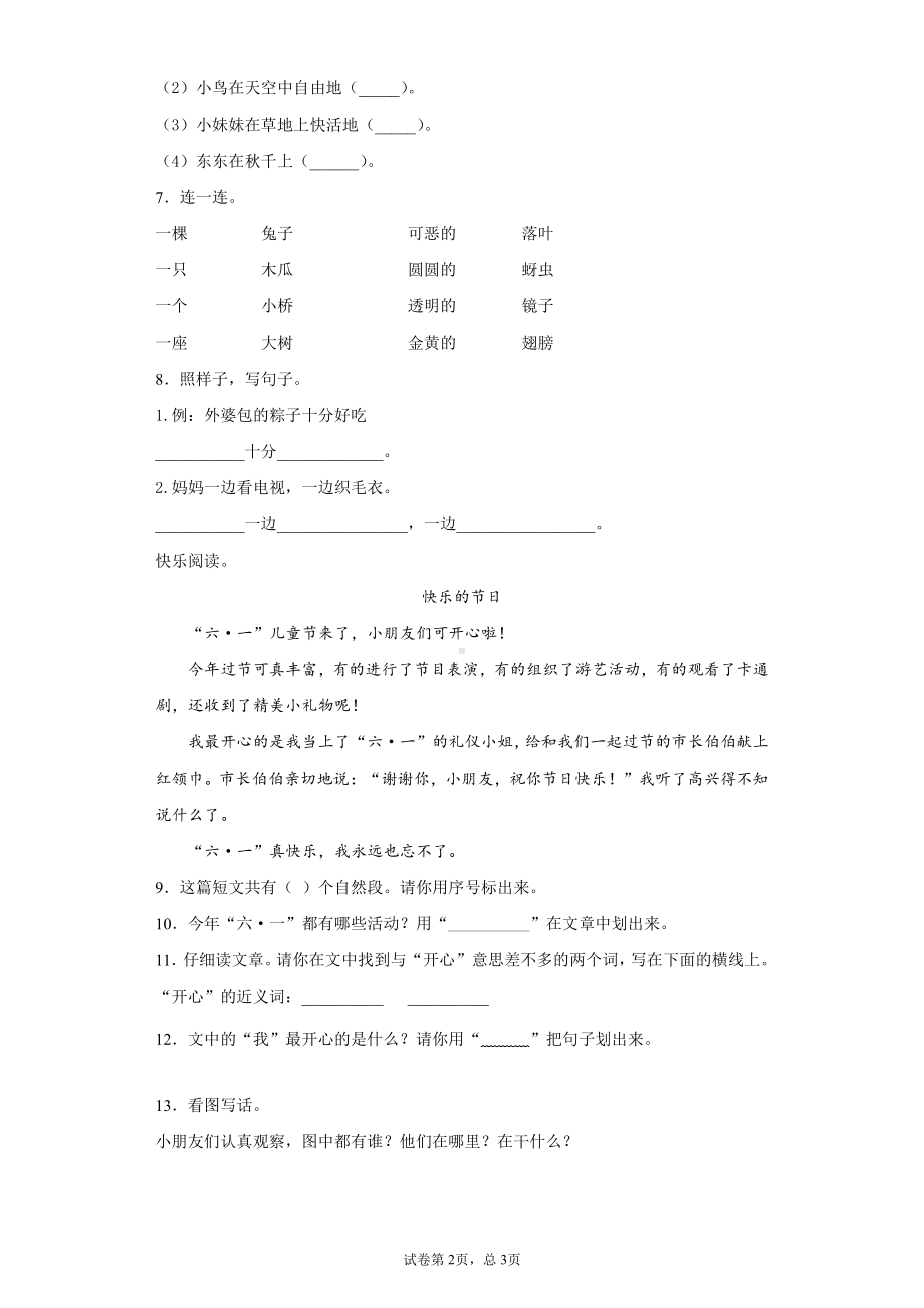 部编版2019-2020学年吉林省白山市长白县一年级下册期末测试语文试卷.docx_第2页