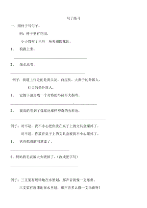 小学四年级语文句子练习.doc