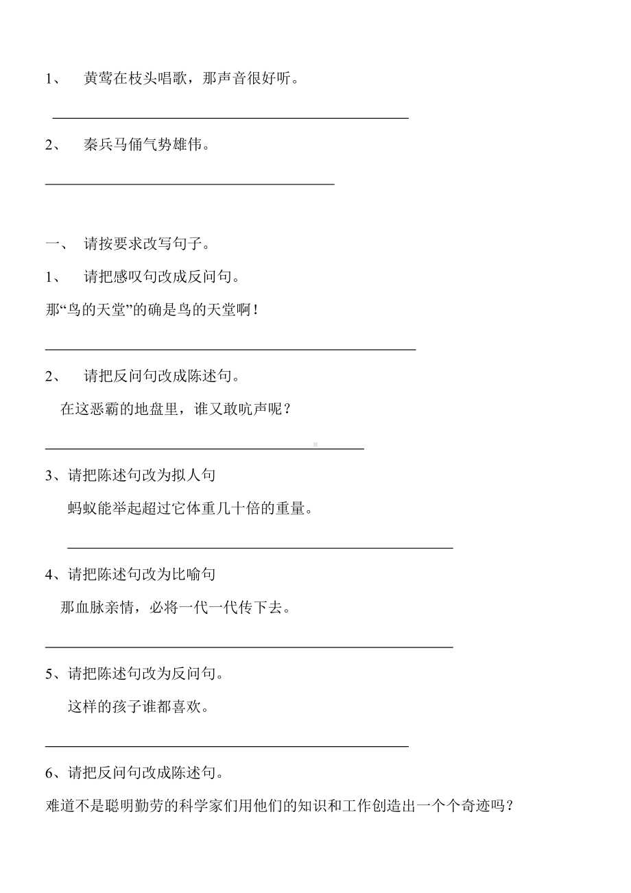 小学四年级语文句子练习.doc_第2页