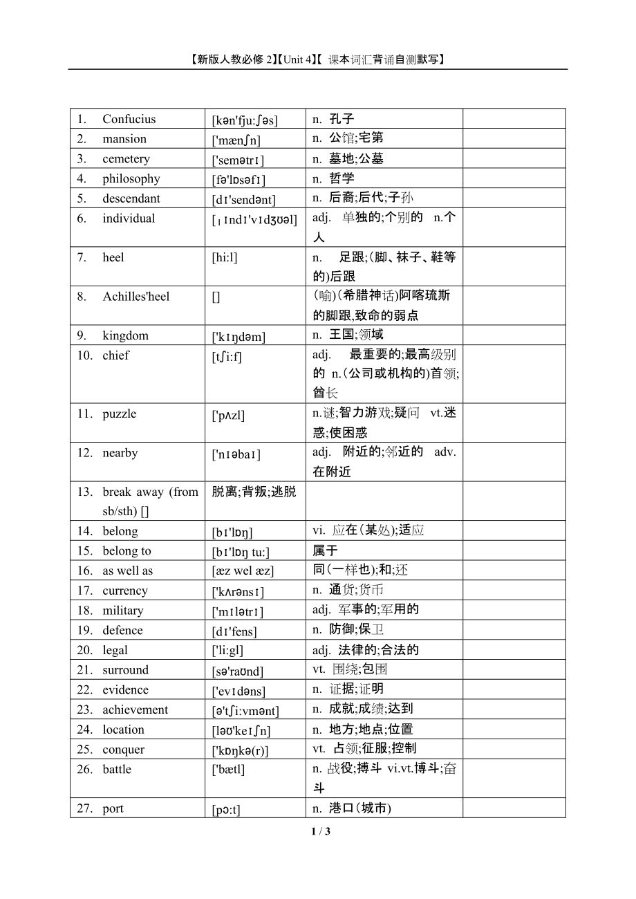 （新教材）（2021）人教版高中英语必修第二册Unit 4课本词汇背诵自测默写（word+pdf).zip