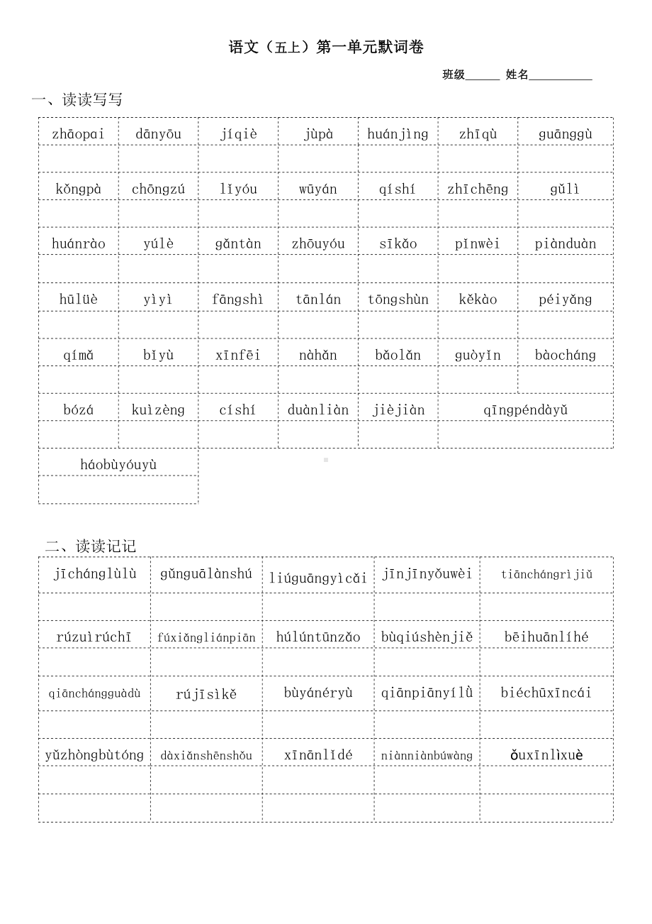 全册看拼音写词语默词卷.doc_第1页