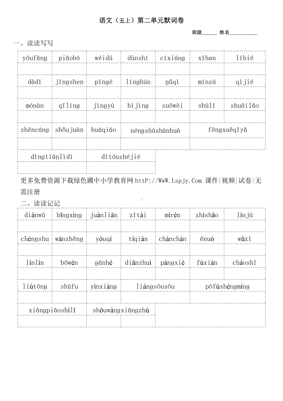 全册看拼音写词语默词卷.doc_第2页