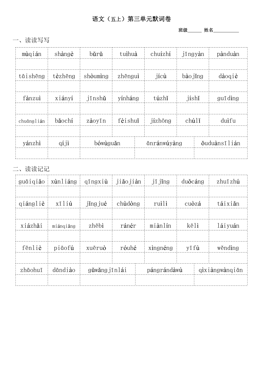 全册看拼音写词语默词卷.doc_第3页