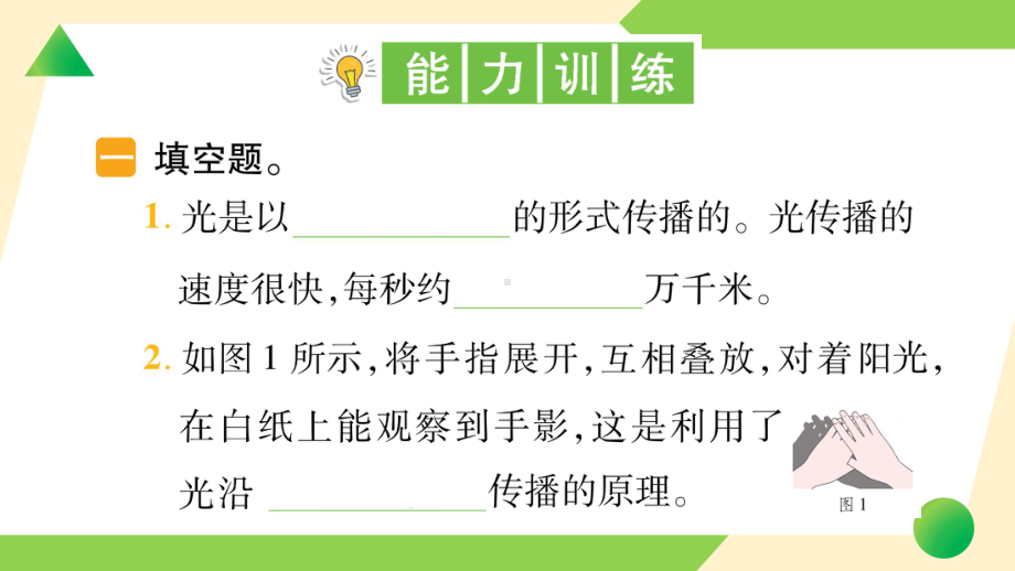 2021新教科版五年级上册《科学》2 光是怎样传播的 知识点 及 练习.ppt_第3页