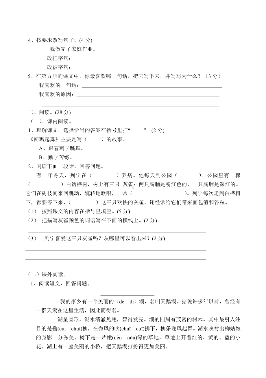 部编版南京小学三年级上册上册期中试卷（七）.doc_第2页