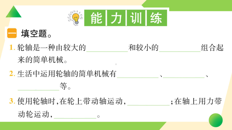 2021新教科版六年级上册《科学》4 改变运输的车轮-知识点及练习ppt课件.ppt_第3页