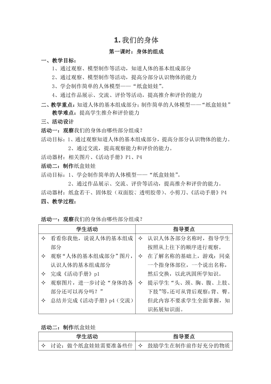 2021新教科版五年级上册《科学》1.我们的身体 教案（含五课时）.doc_第1页