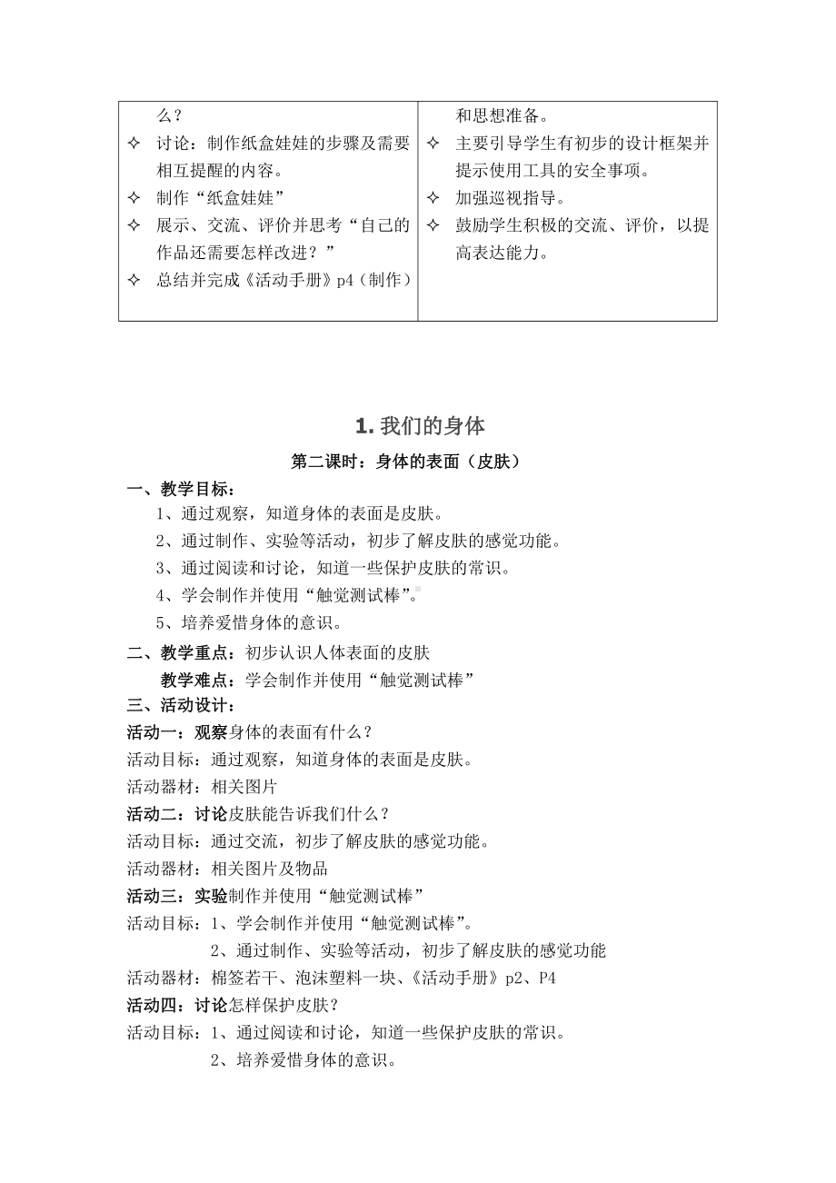 2021新教科版五年级上册《科学》1.我们的身体 教案（含五课时）.doc_第2页