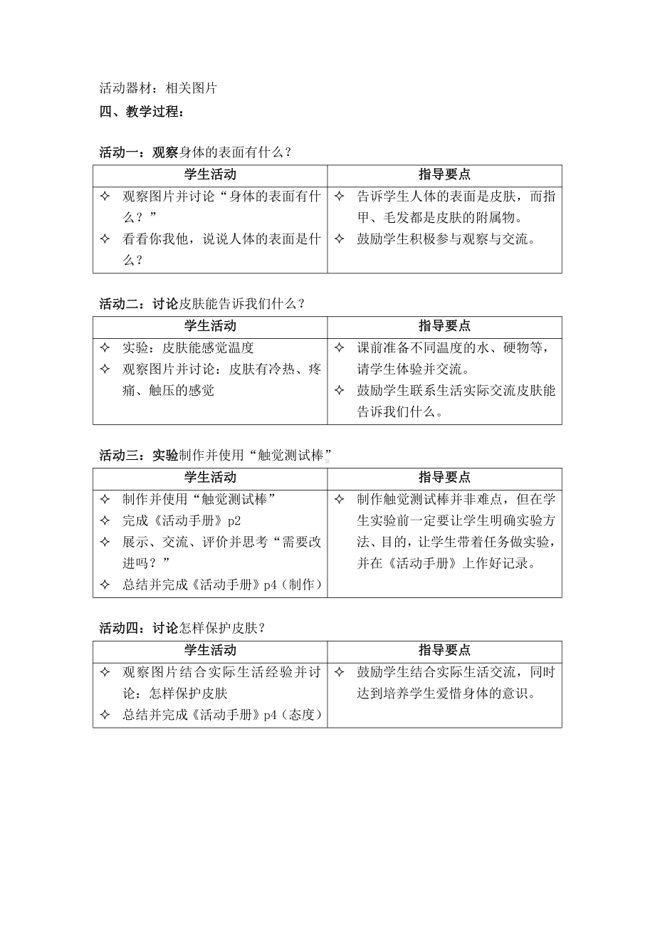 2021新教科版五年级上册《科学》1.我们的身体 教案（含五课时）.doc_第3页