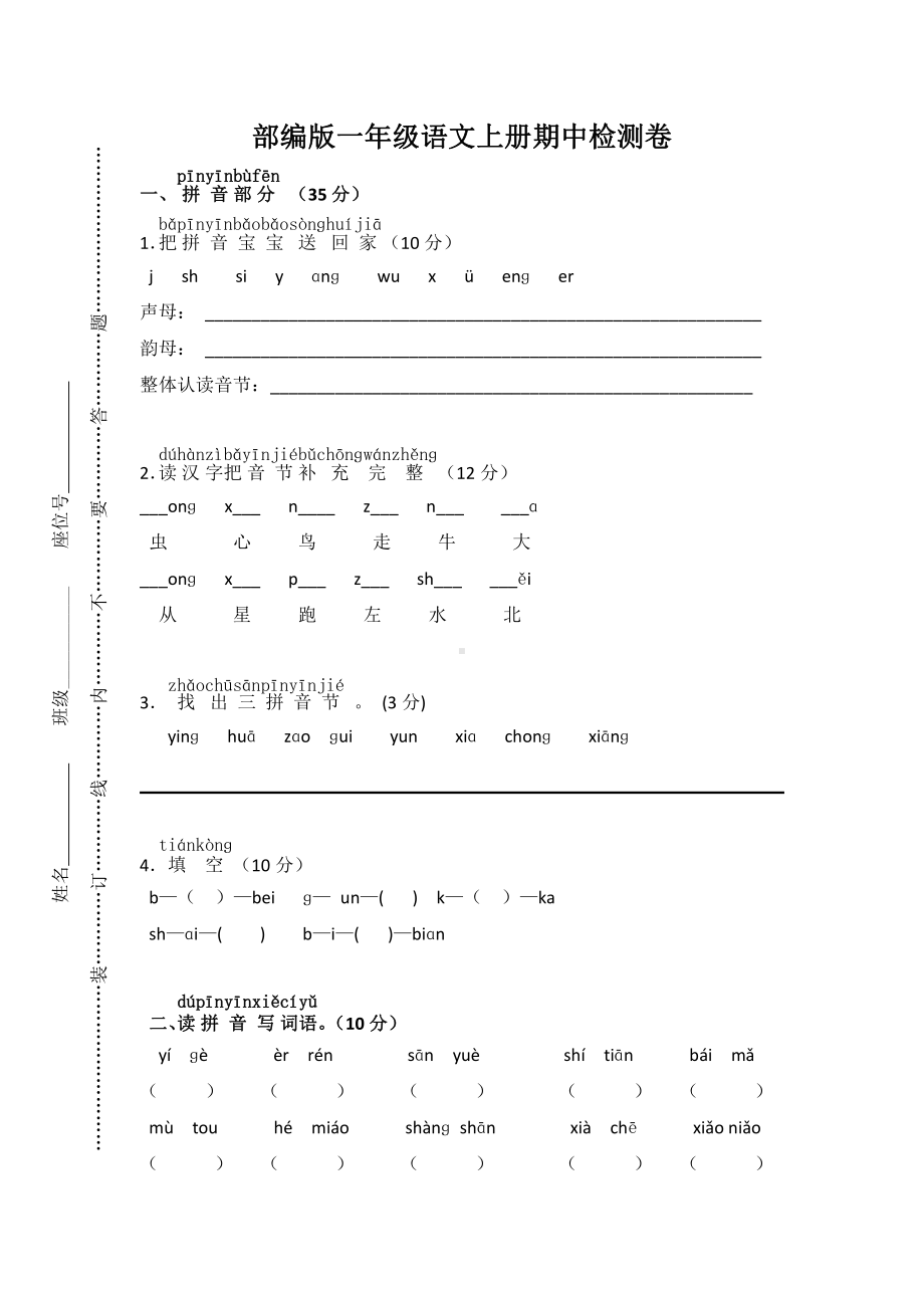 部编版郑州一年级语文上册期中测试（附答案）.doc_第1页