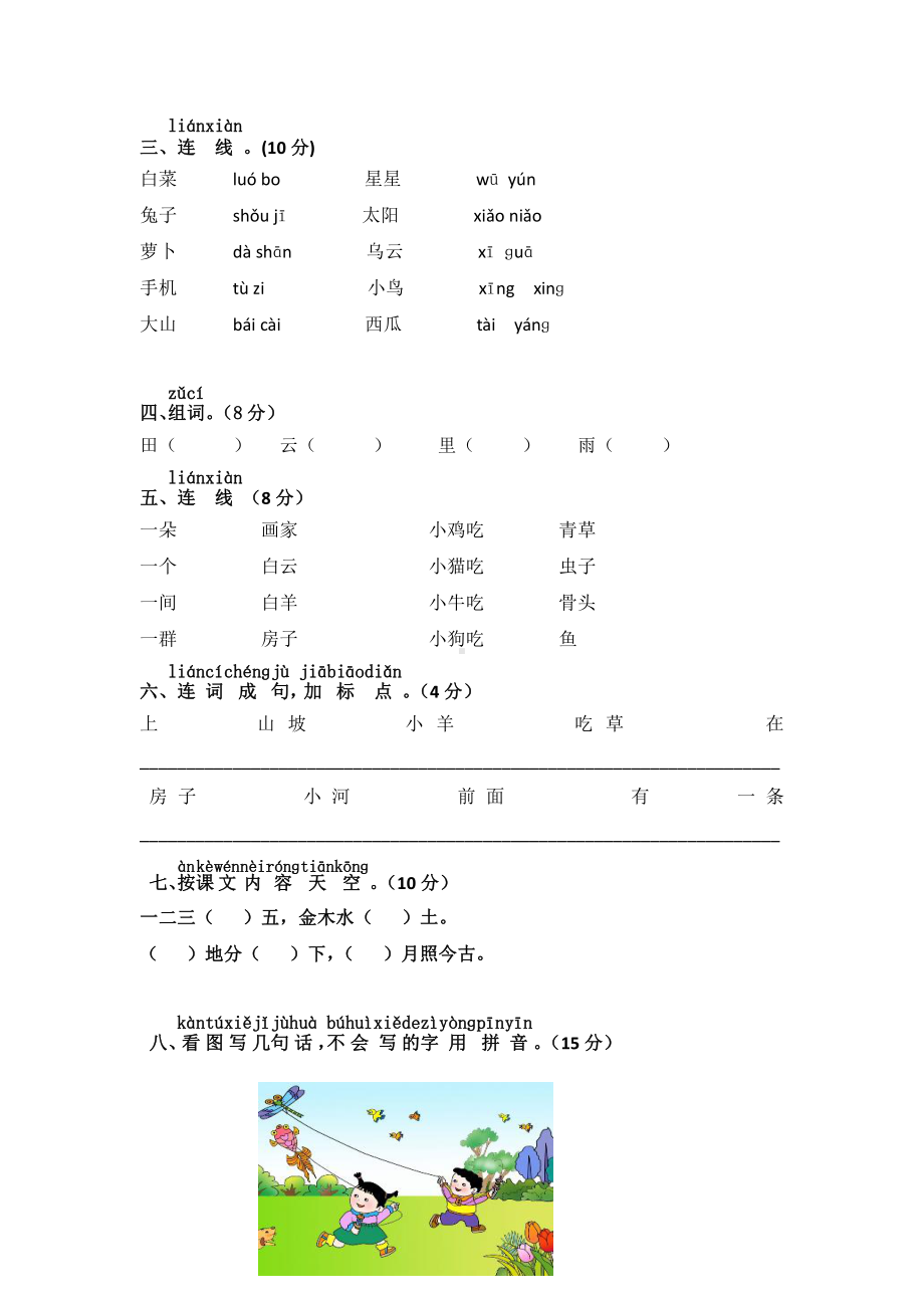 部编版郑州一年级语文上册期中测试（附答案）.doc_第2页