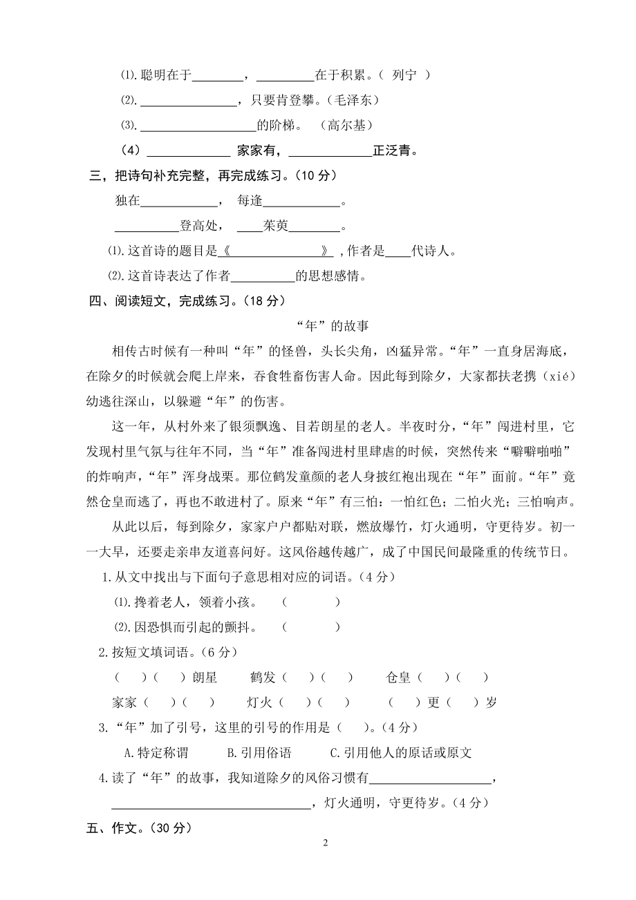 部编版杭州三年级语文上册期中测试题 （四）.doc_第2页