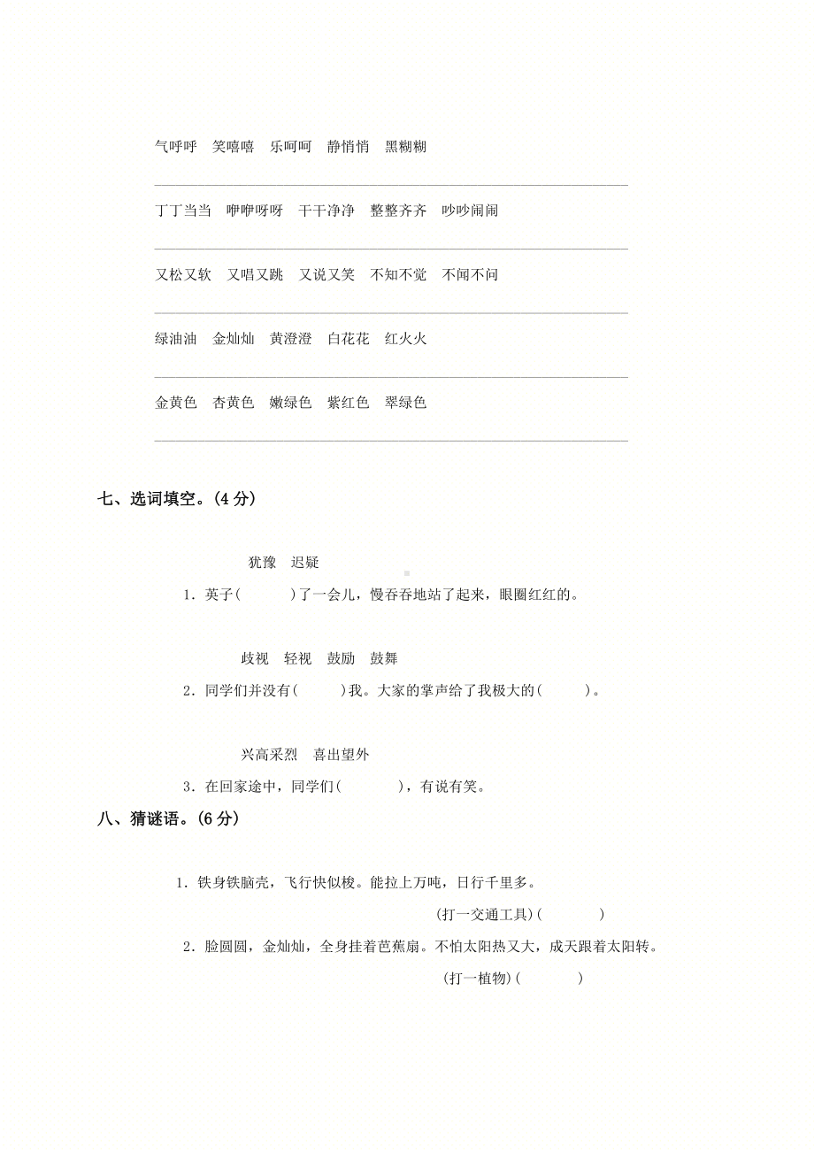 部编版杭州三年级语文上册第8单元试卷（2）.doc_第2页