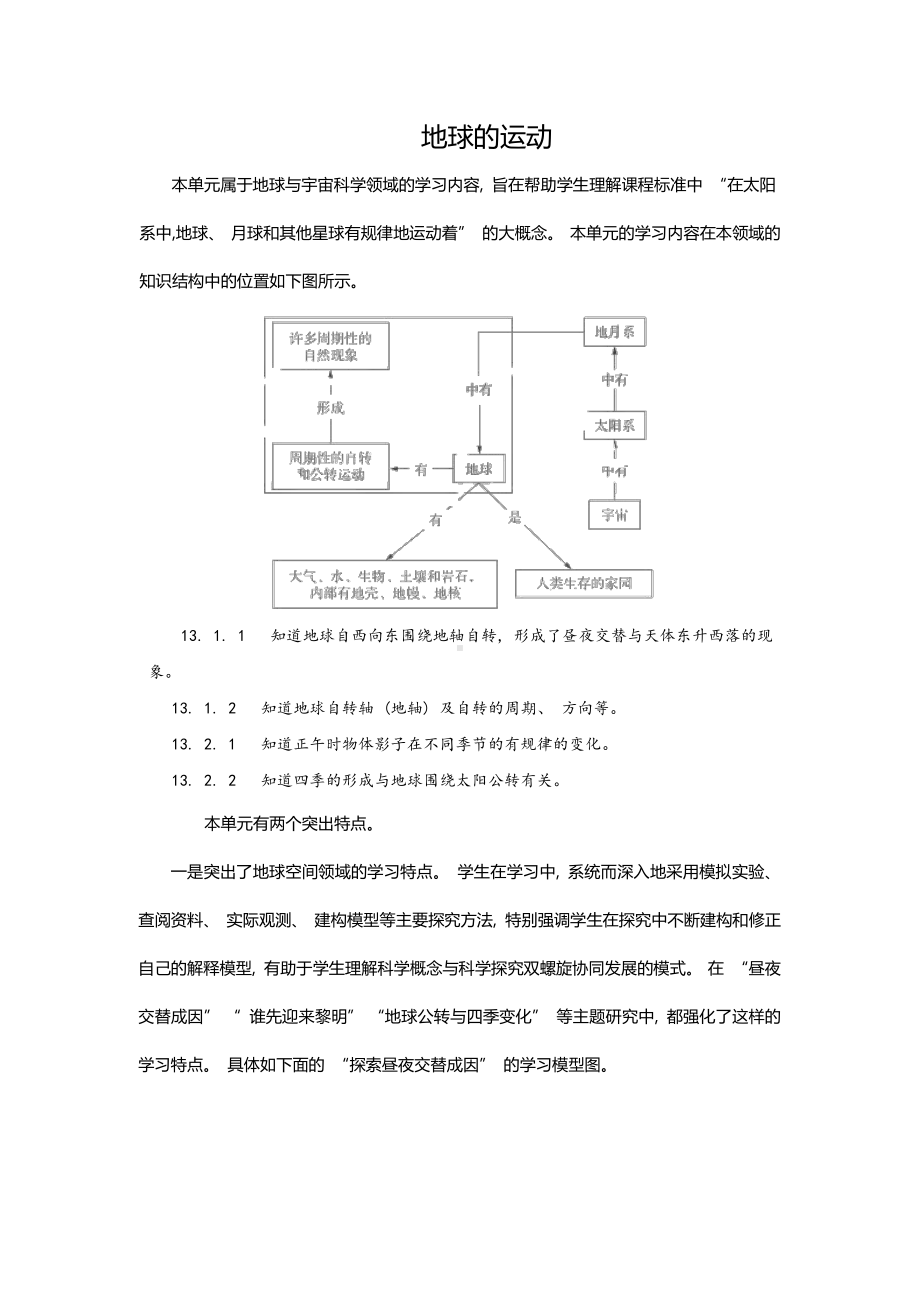 2021新教科版六年级上册《科学》单元概述.docx_第3页