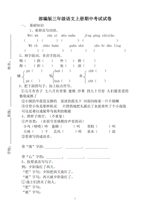 部编版无锡小学三年级上册上册期中试卷（三）.doc