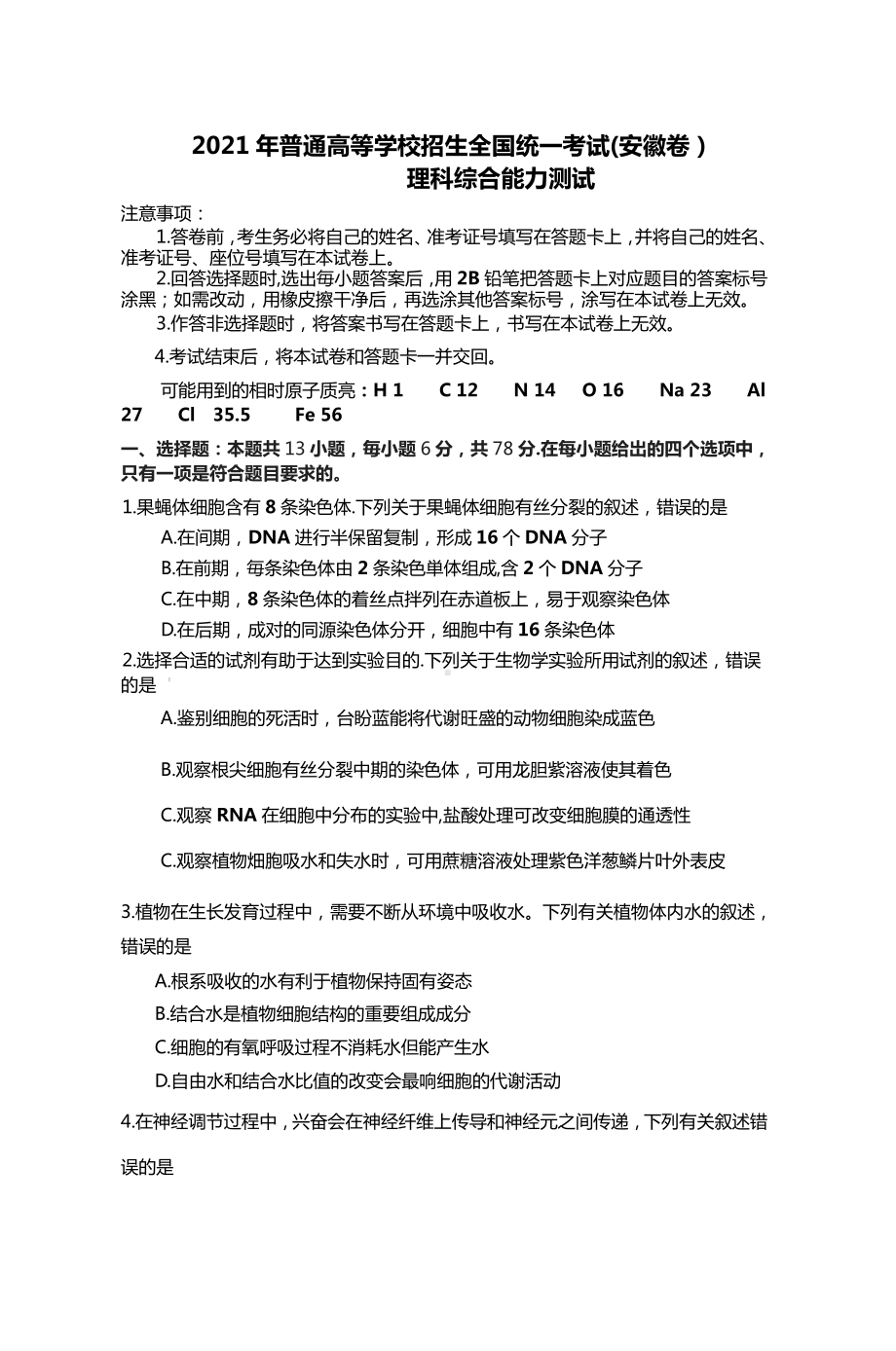 2021年安徽省理科综合高考真题Word档（原卷）+（答案解析）.doc_第1页