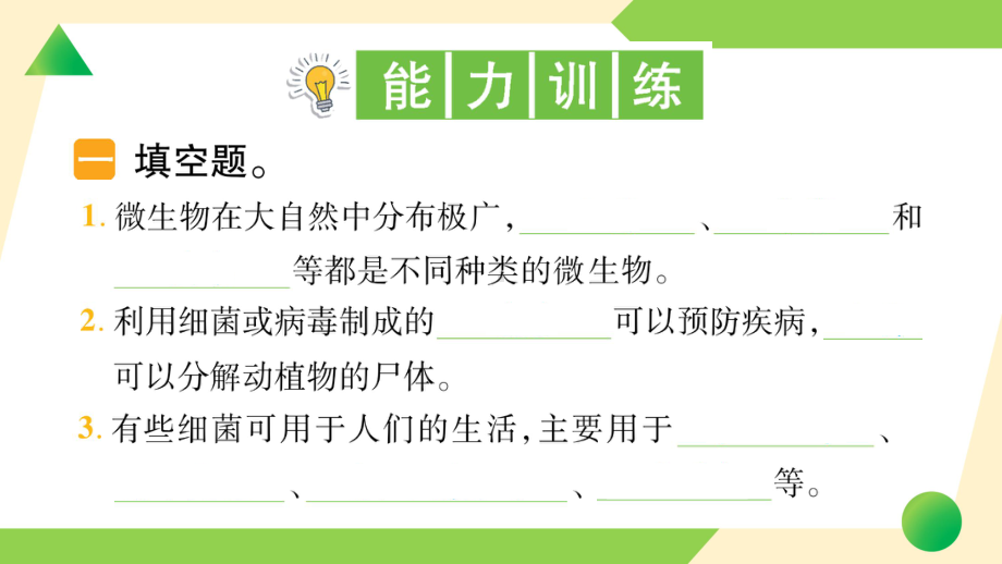 2021新教科版六年级上册《科学》7 微生物与健康-知识点及练习ppt课件.ppt_第3页