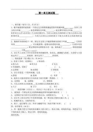 2021新教科版六年级上册《科学》第一单元综合测试题（无答案）.doc