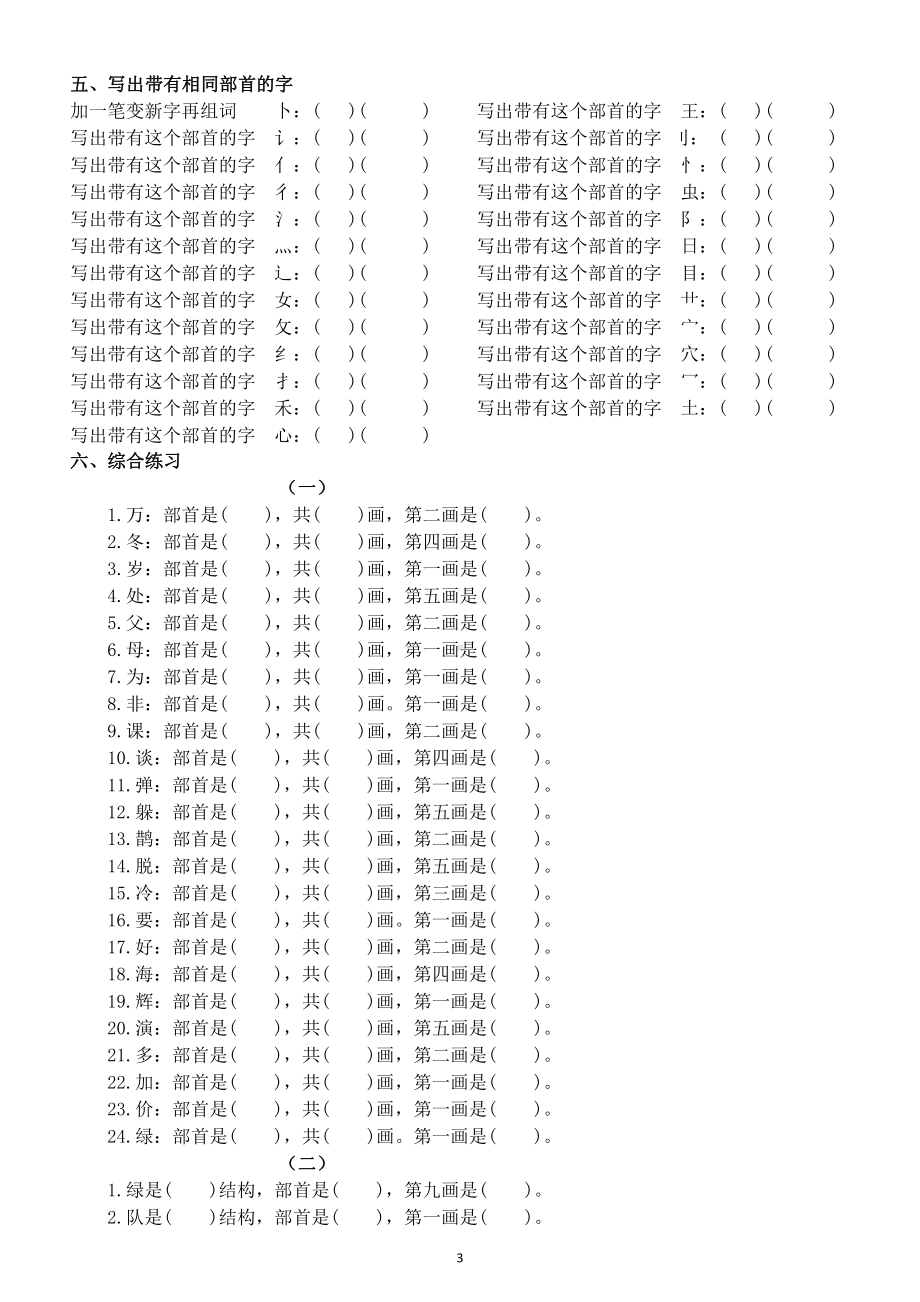 小学语文部编版二年级下册《加减换偏旁再组词》专项练习题（语文重点）.docx_第3页