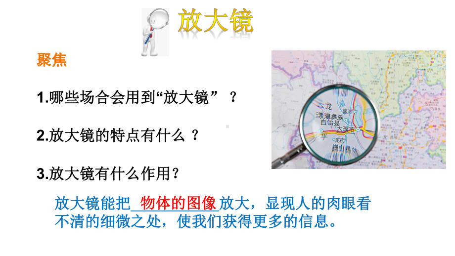 2021新教科版六年级上册《科学》1.1放大镜教科版 -知识点及练习ppt课件.pptx_第1页