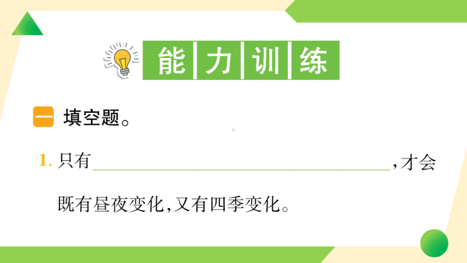 2021新教科版六年级上册《科学》7 昼夜和四季变化对生物的影响-知识点及练习ppt课件.ppt_第3页