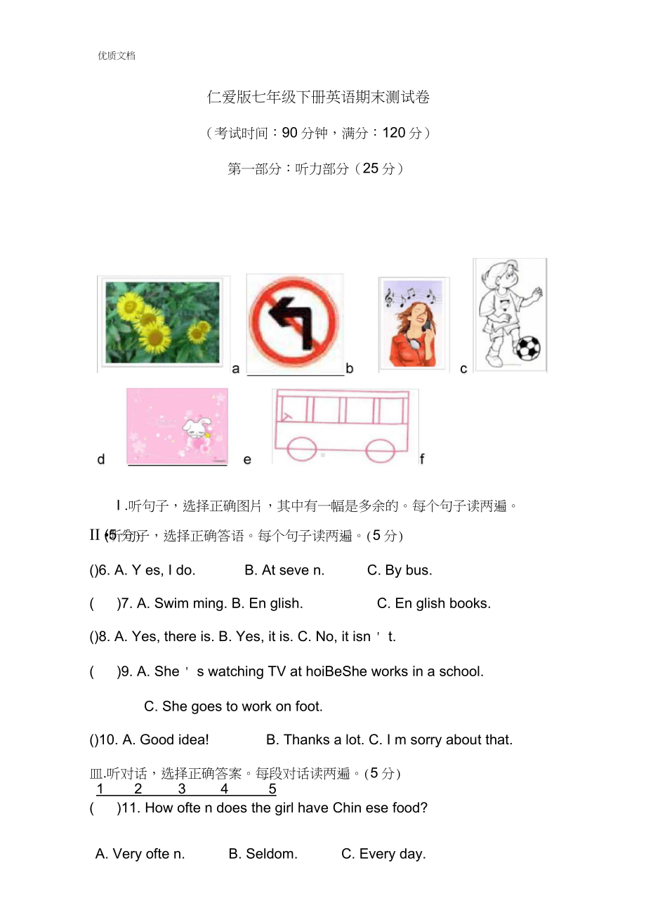 仁爱版七年级下册英语期末测试题及答案.docx_第1页