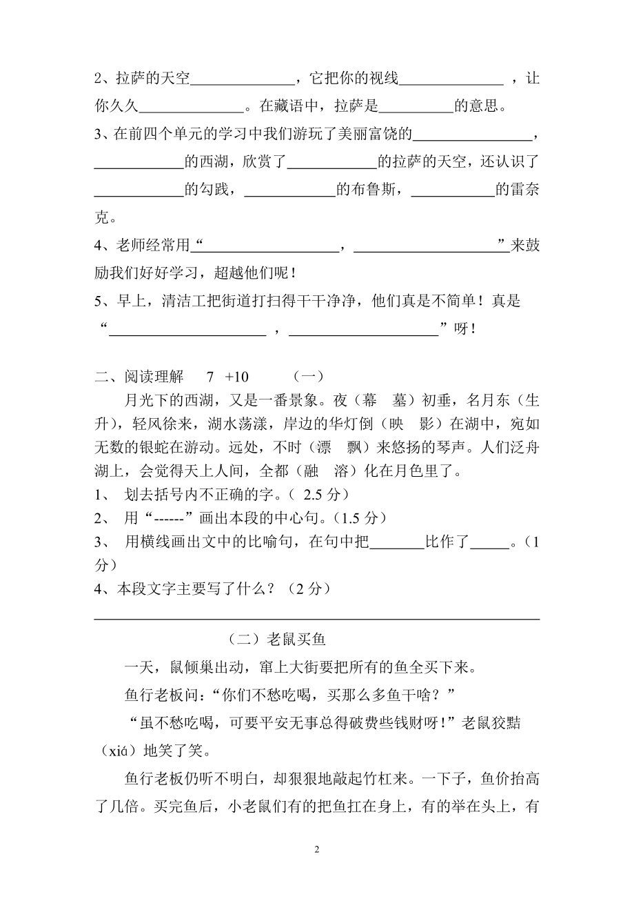 部编版杭州三年级语文上册期中测试题 （五）.doc_第2页