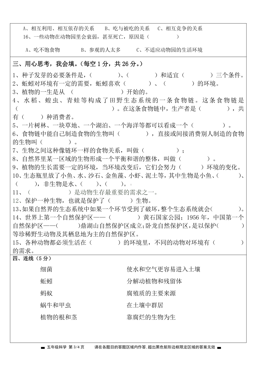 2021新教科版五年级上册《科学》第一学月试卷 （ 无答案）.docx_第3页