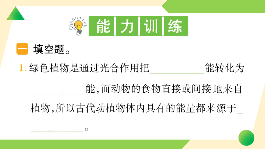 2021新教科版六年级上册《科学》7 能量从哪里来-知识点及练习ppt课件.ppt_第3页