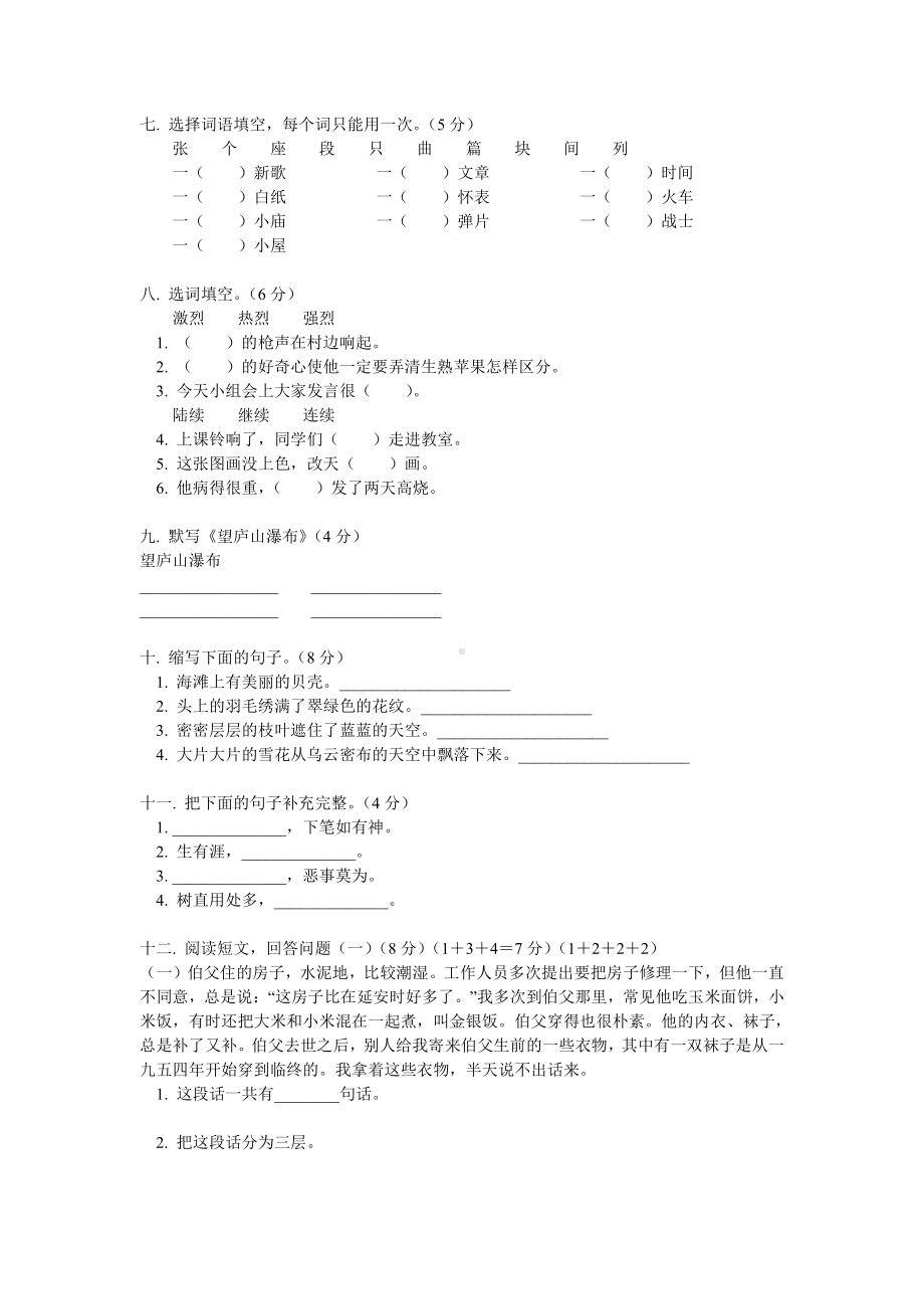 部编版南京小学三年级上册上册期中试卷（一）.doc_第2页