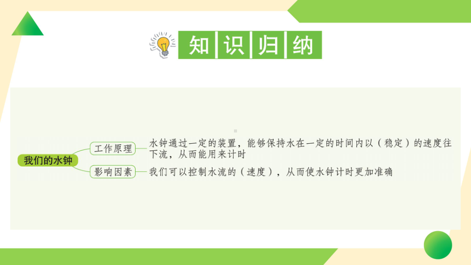 2021新教科版五年级上册《科学》3 我们的水钟 知识点 及 练习.ppt_第2页