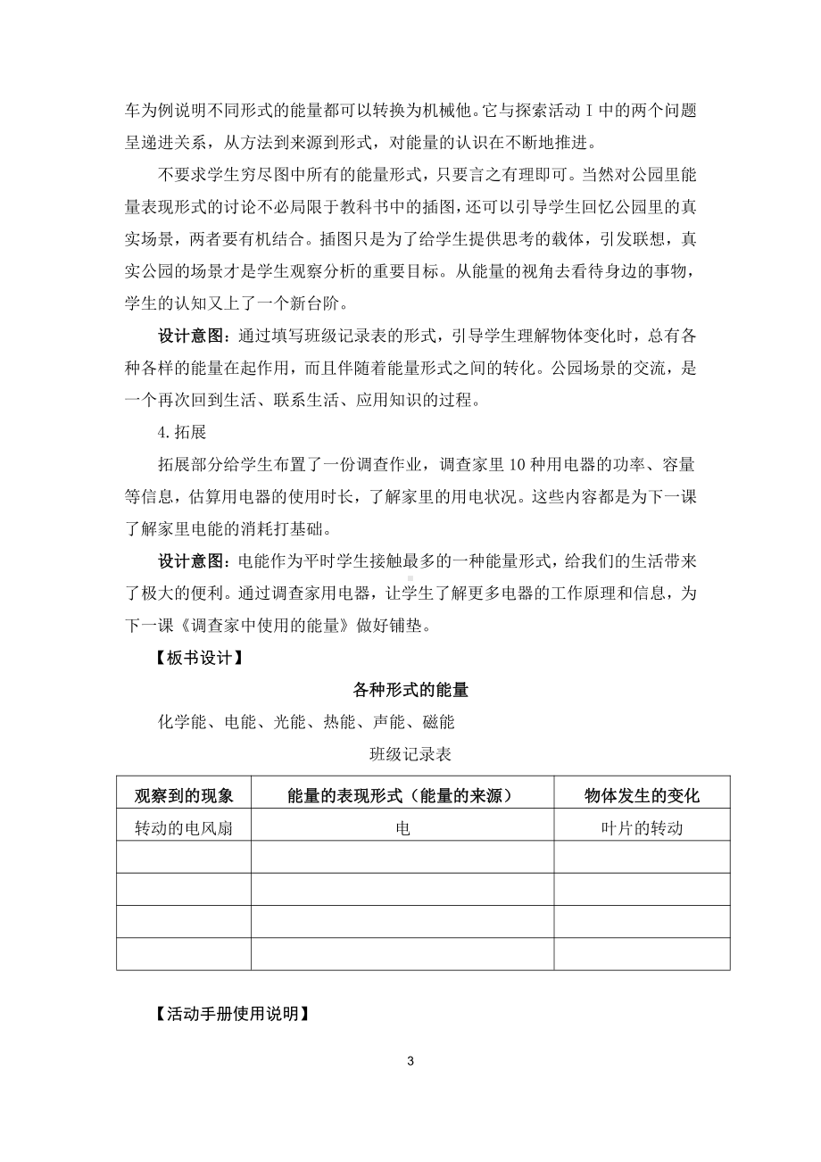 2021新教科版六年级上册《科学》4.1各种形式的能量教学设计.docx_第3页