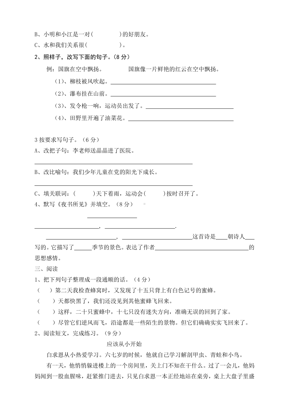 部编版南京小学三年级上册上册期中试卷（八）.doc_第2页