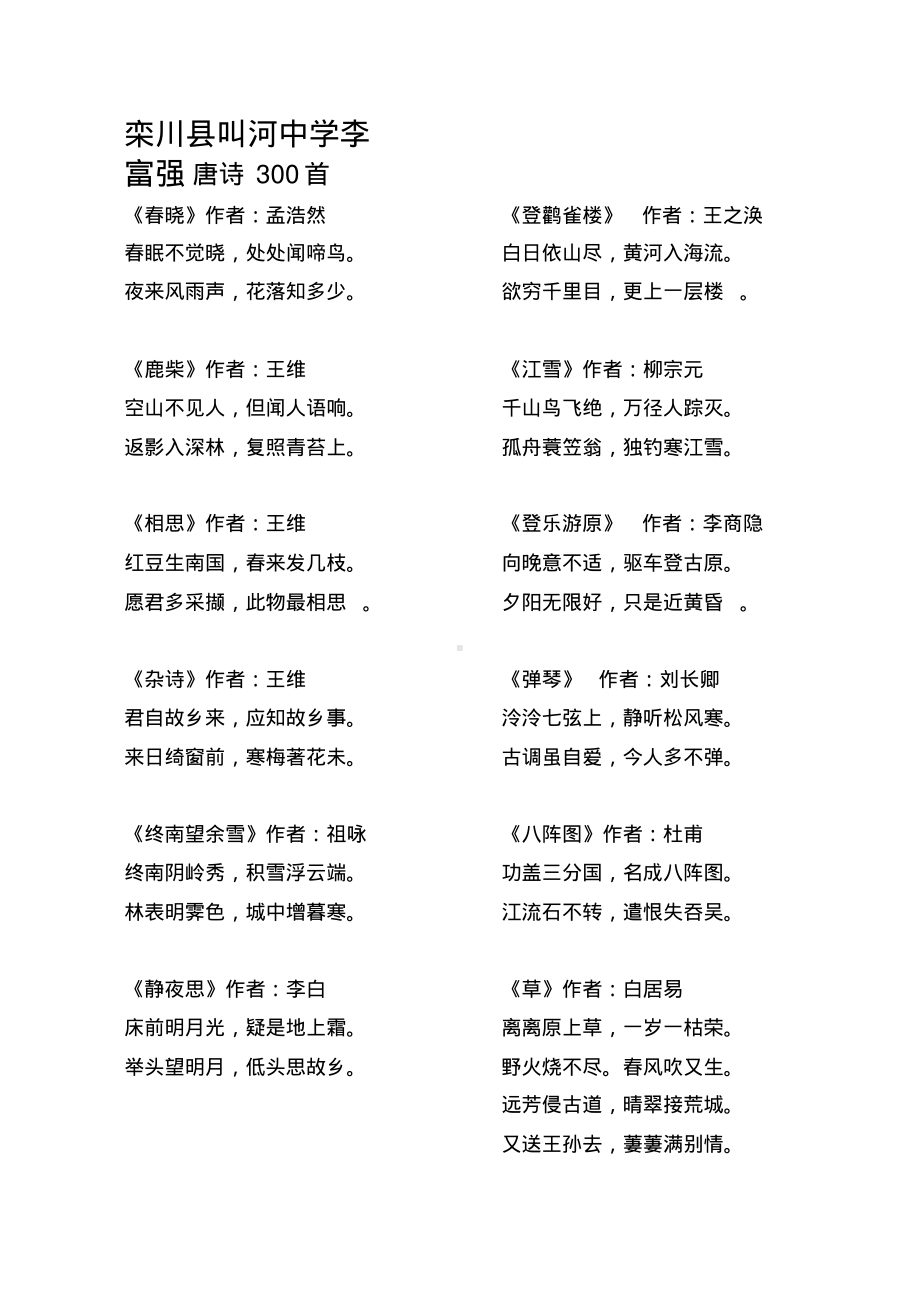 唐诗300首(全集).pdf_第1页