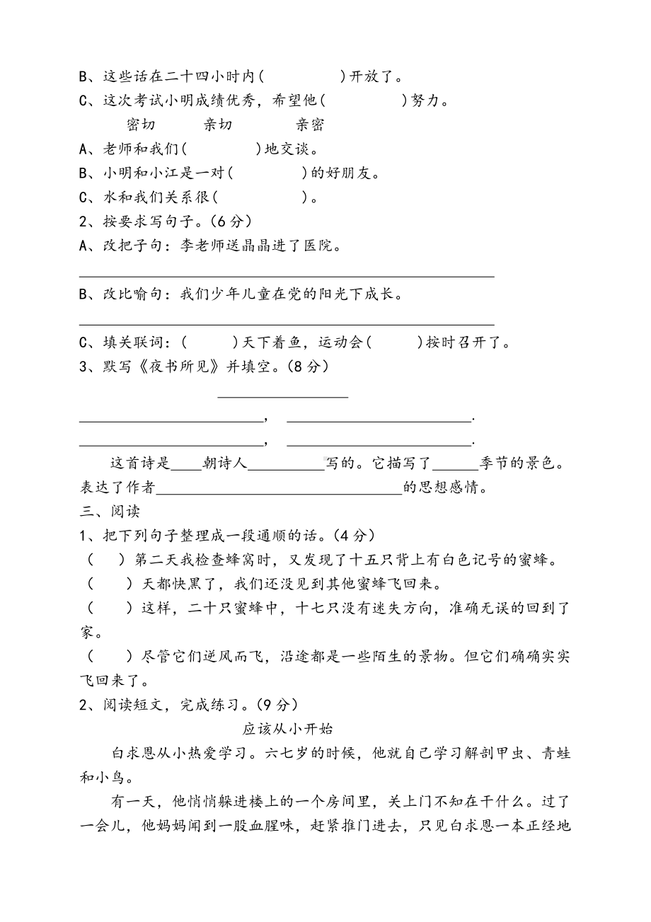 部编版南京小学三年级上册上册期中试卷（三）.doc_第2页