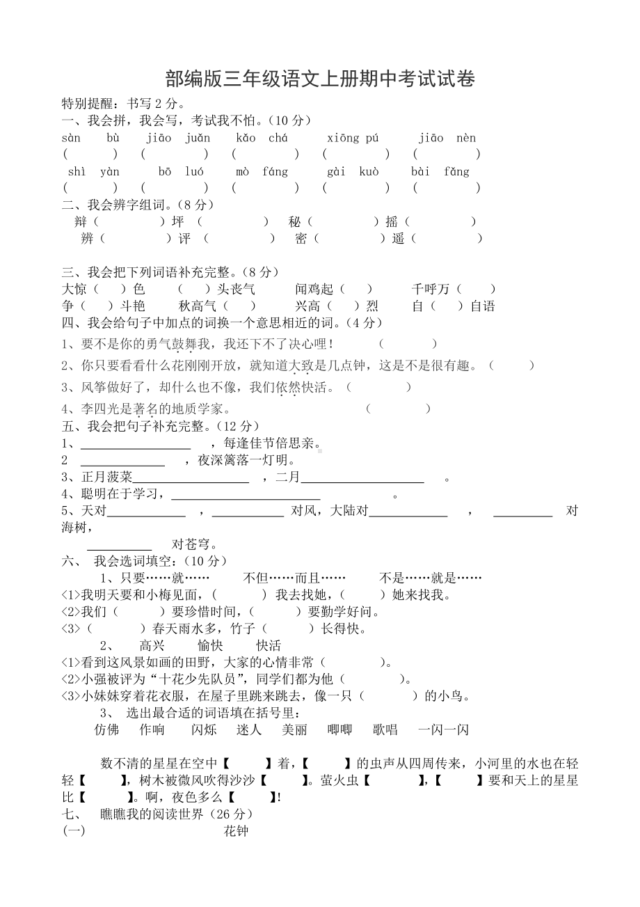 部编版南京小学三年级上册上册期中试卷（九）.doc_第1页