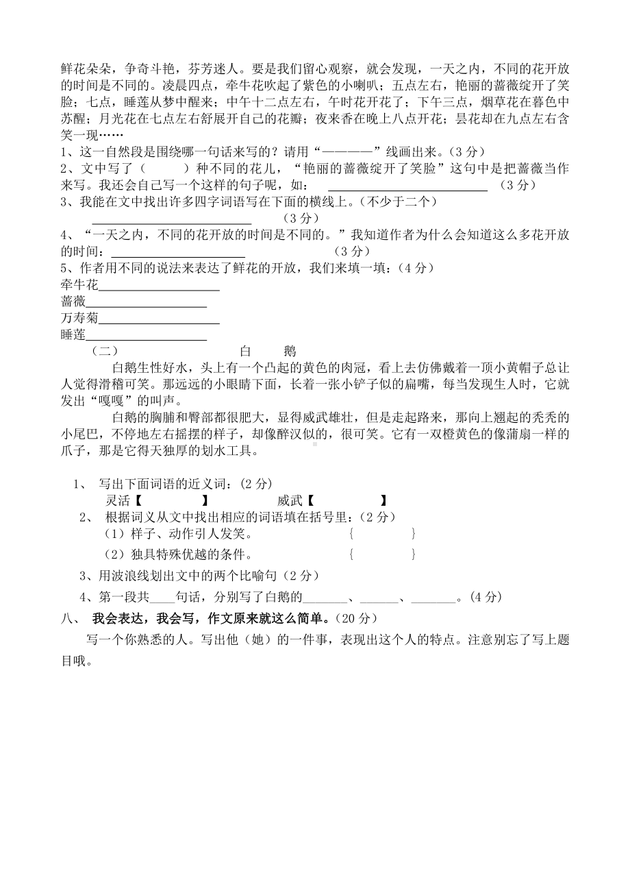 部编版南京小学三年级上册上册期中试卷（九）.doc_第2页