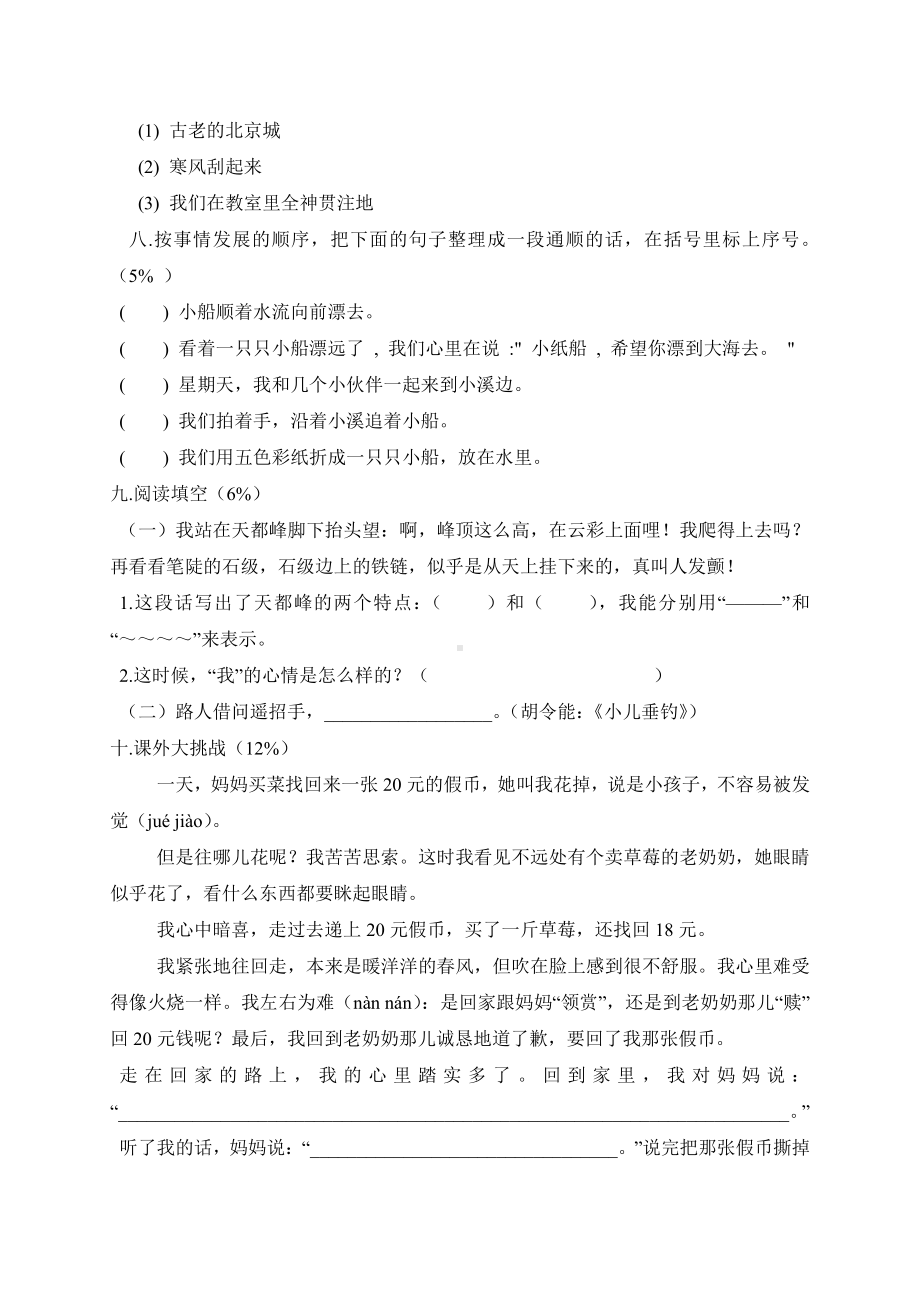 部编版杭州三年级语文上册第1单元试卷（2）.doc_第2页