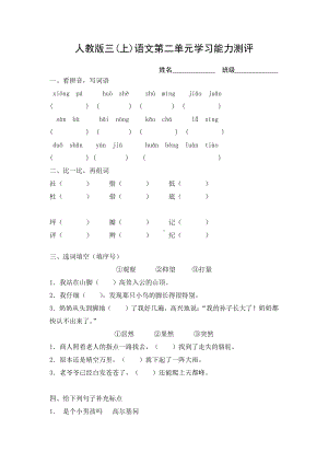 部编版杭州三年级语文上册第2单元试卷（2）.doc