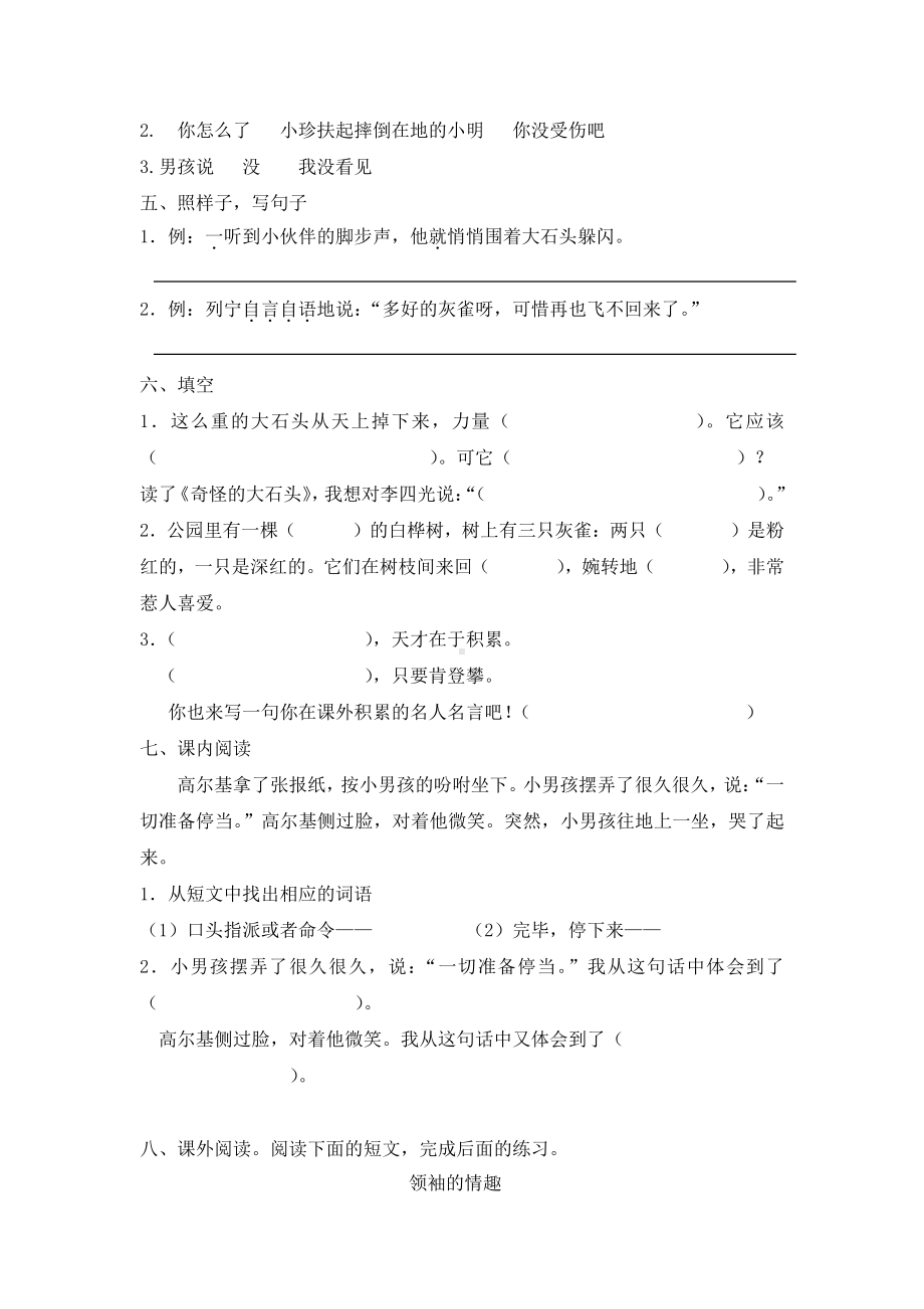 部编版杭州三年级语文上册第2单元试卷（2）.doc_第2页