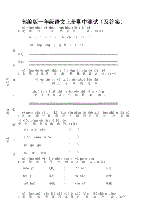 部编版郑州一年级语文上册期中测试（及答案）.doc