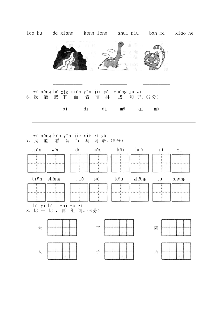 部编版郑州一年级语文上册期中测试（及答案）.doc_第2页