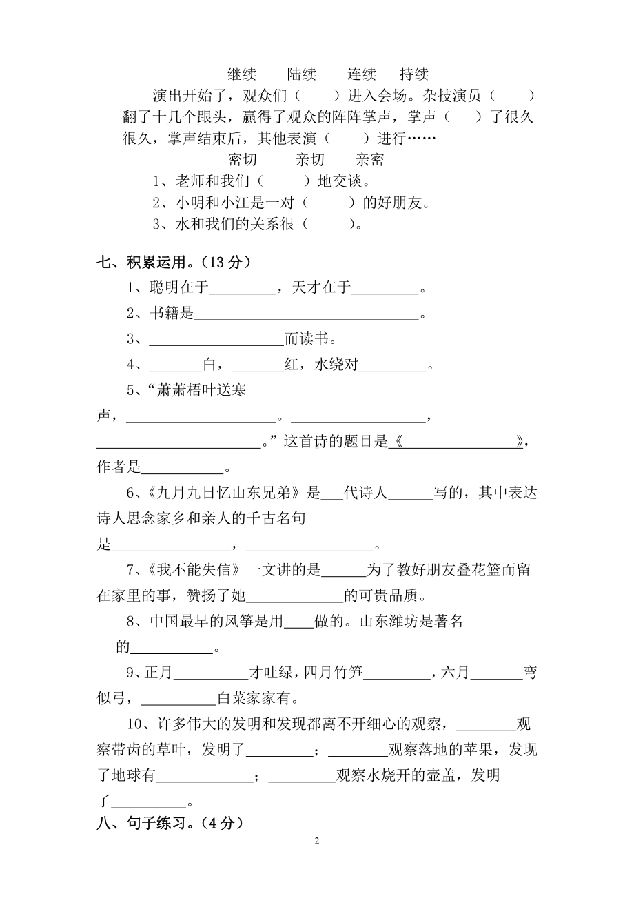 部编版厦门三年级语文上册期中试卷真题（四）.doc_第2页