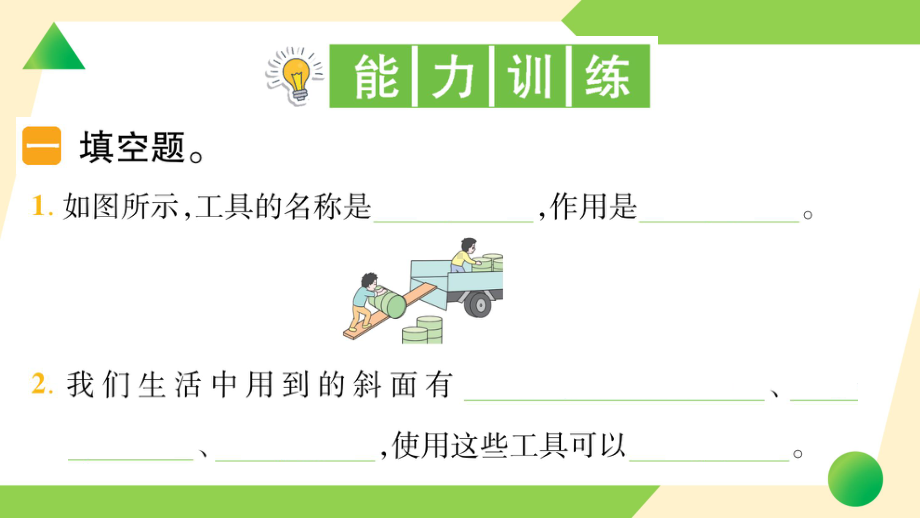 2021新教科版六年级上册《科学》2 斜面-知识点及练习ppt课件.ppt_第3页