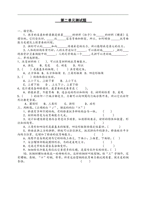 2021新教科版六年级上册《科学》第二单元综合测试题（无答案）.doc