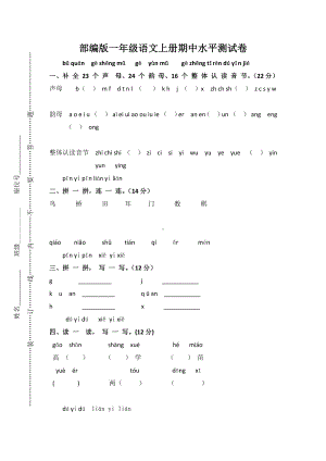 部编版郑州一年级语文上册期中试卷（及答案）.doc