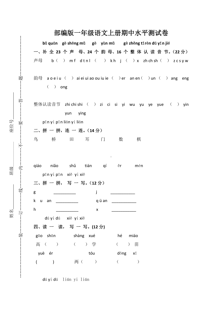 部编版郑州一年级语文上册期中试卷（及答案）.doc_第1页