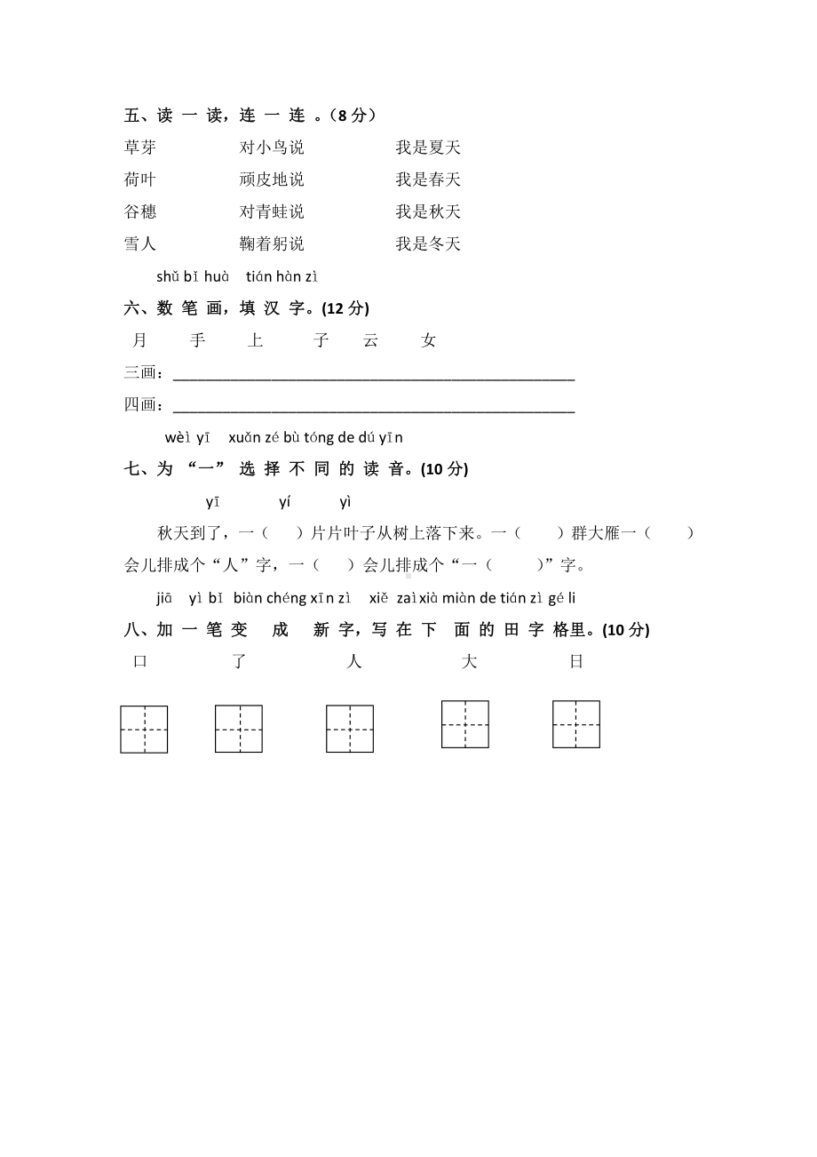 部编版郑州一年级语文上册期中试卷（及答案）.doc_第2页