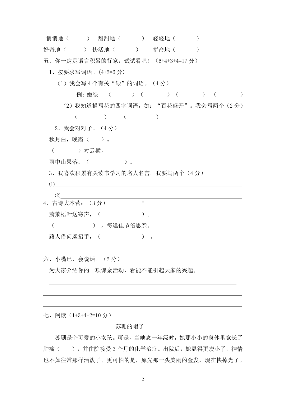 部编版杭州三年级语文上册期中测试题 （六）.doc_第2页