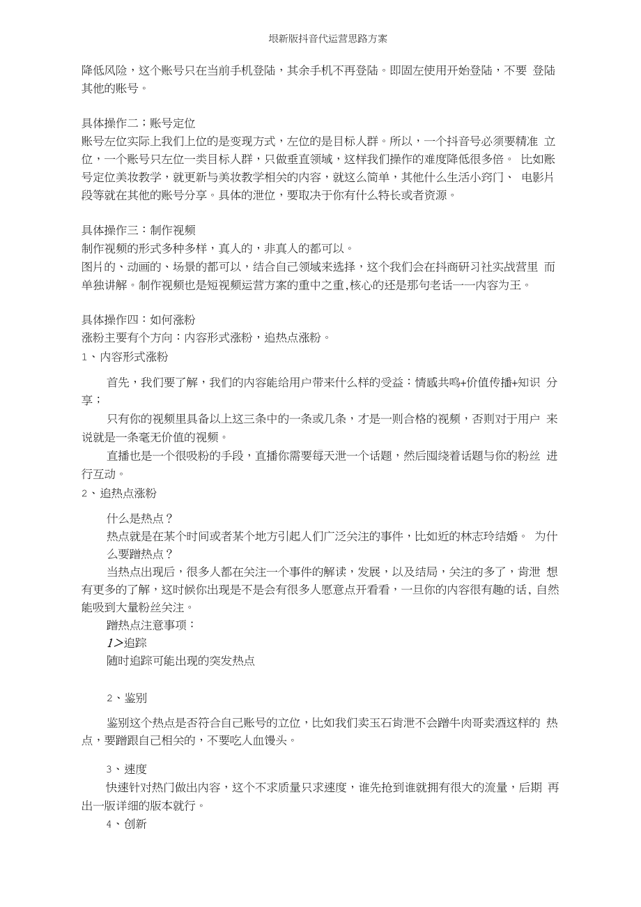 最新版抖音代运营思路方案.doc_第2页